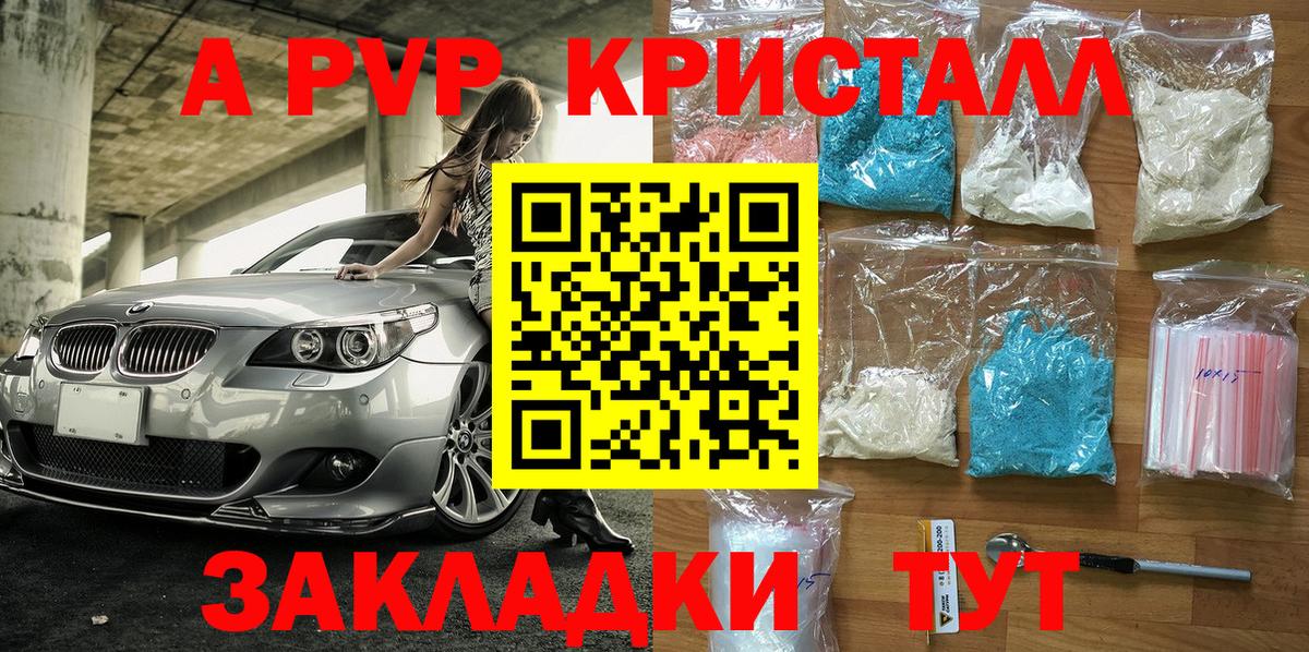 А ПВП Crystall Каменск-Уральский