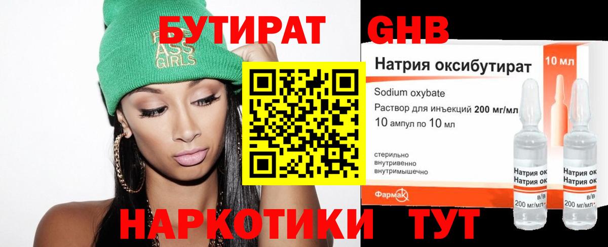 БУТИРАТ BDO Каменск-Уральский