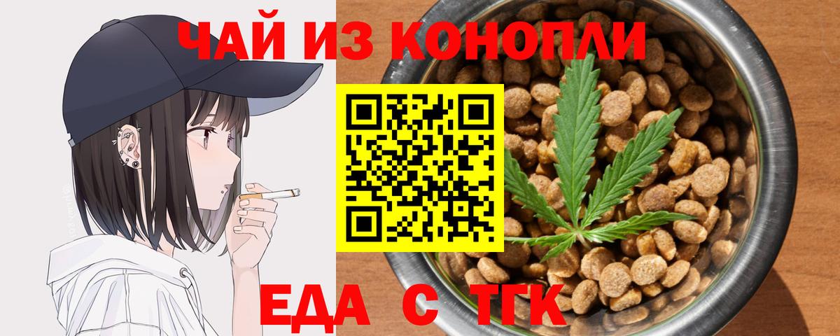 Еда ТГК марихуана  Вход с VPN  Каменск-Уральский 