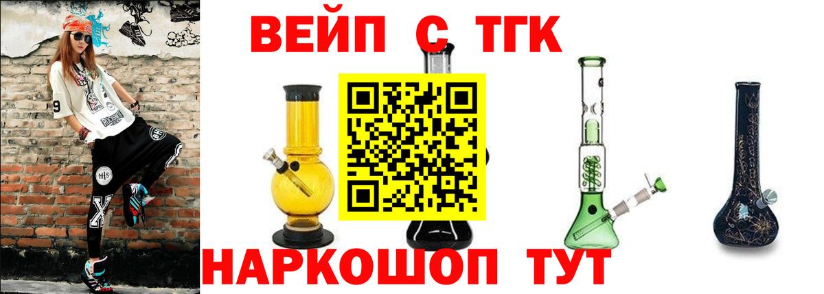 ТГК вейп с тгк  закладка  Каменск-Уральский  ТГК концентрат  Вход с VPN 